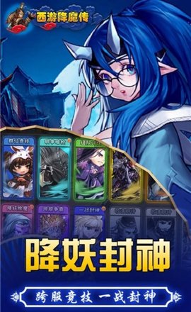 西游降魔傳