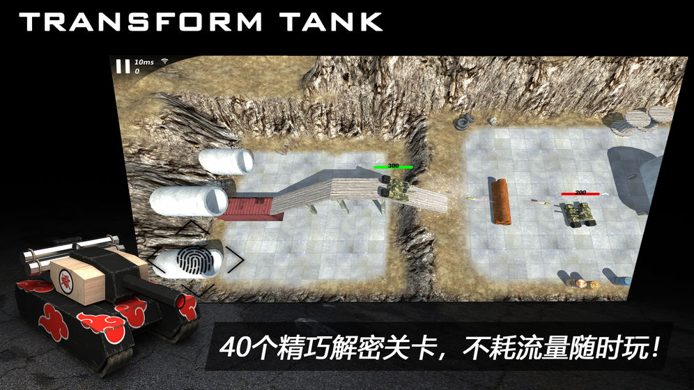 變形坦克2 最新版