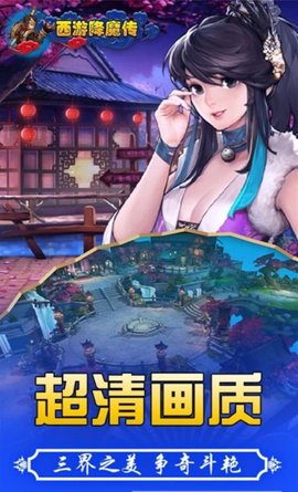 西游降魔傳