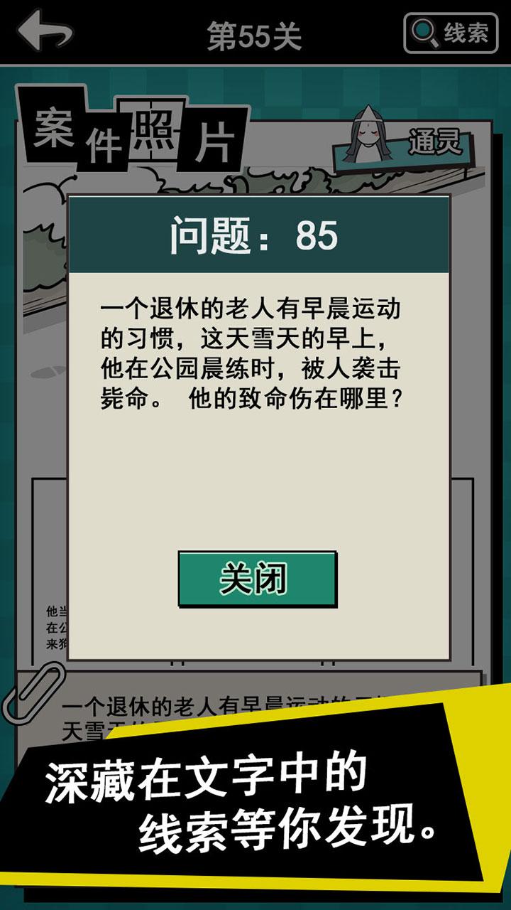 通靈偵探