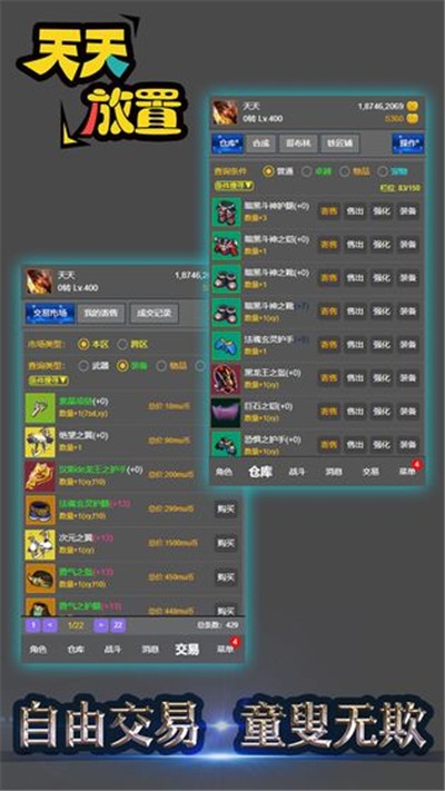 天天放置 無限金幣版