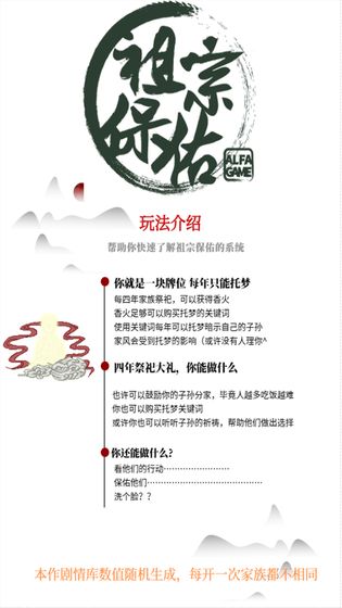祖宗保佑 官方版