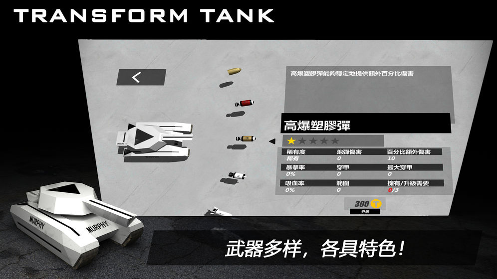 變形坦克2 最新版