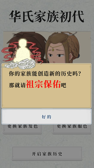 祖宗保佑 官方版