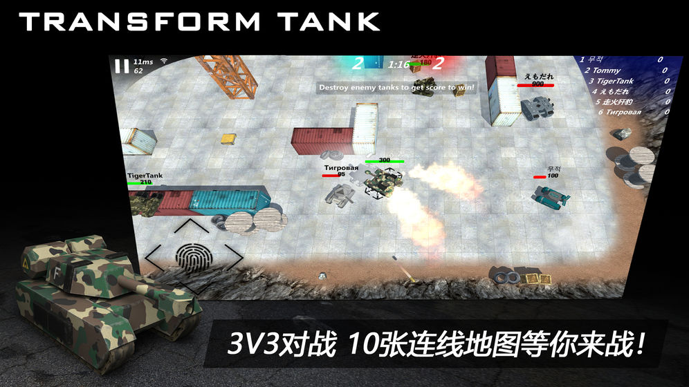 變形坦克2