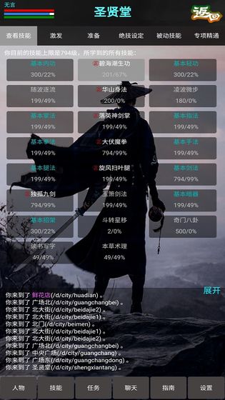 新書劍江湖mud