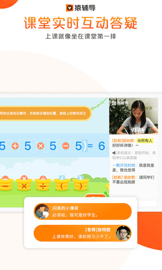 猿輔導 2020最新版