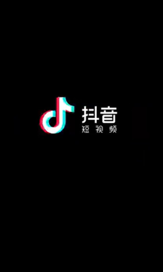 抖音短視頻 2020版