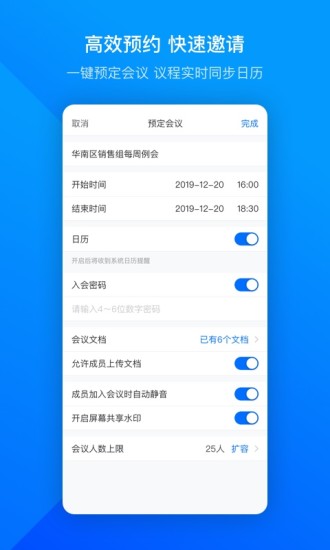 騰訊會議