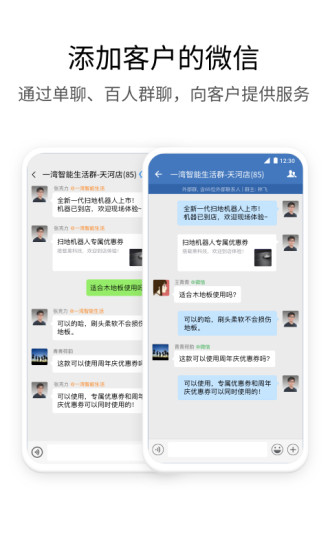 企業(yè)微信 2020最新版
