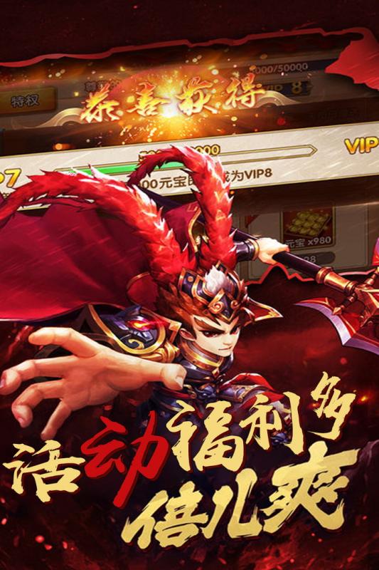 神奇三國 h5版