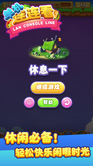 單機(jī)連連看 經(jīng)典版