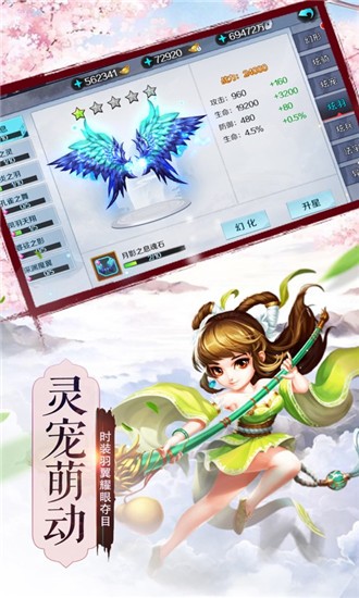 妖游記夢幻三界