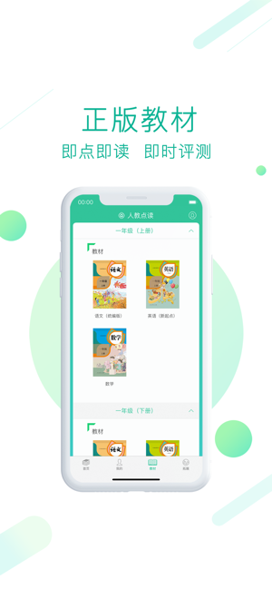 人教點讀 免費版