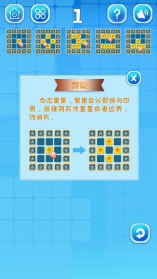 歡樂(lè)星星碰