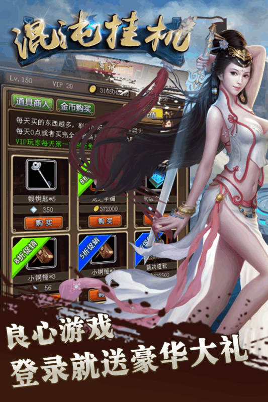 混沌掛機 滿v版