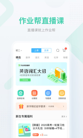 作業(yè)幫 2020最新版