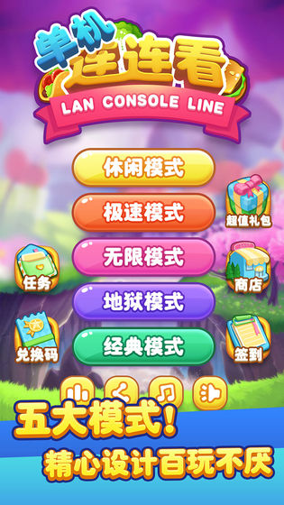 單機(jī)連連看 經(jīng)典版