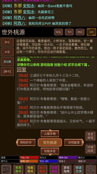 悅韻江湖mud
