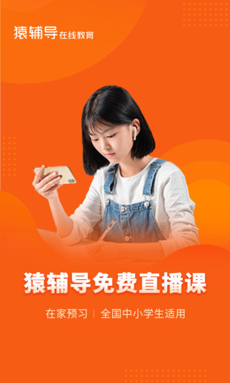 猿輔導 2020版