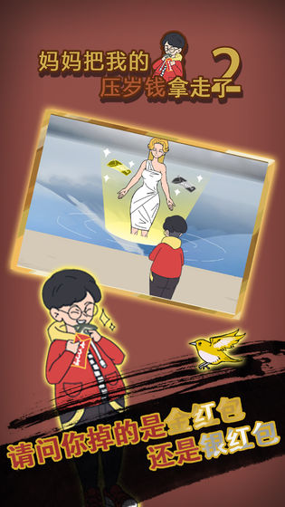 媽媽把我的壓歲錢拿走了2