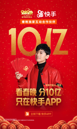 快手 2020最新版