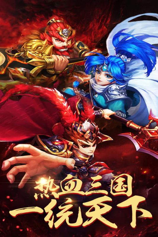 神奇三國 h5版