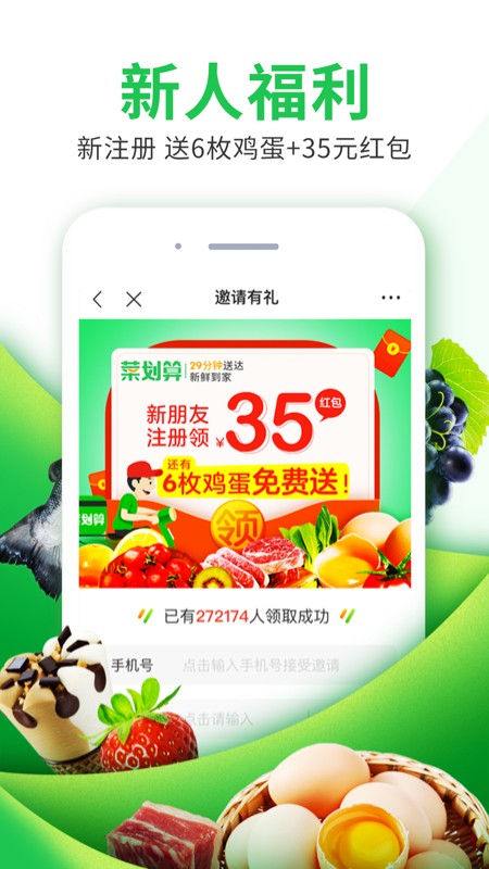 菜劃算