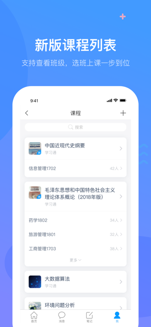 超星學習通 2020最新版