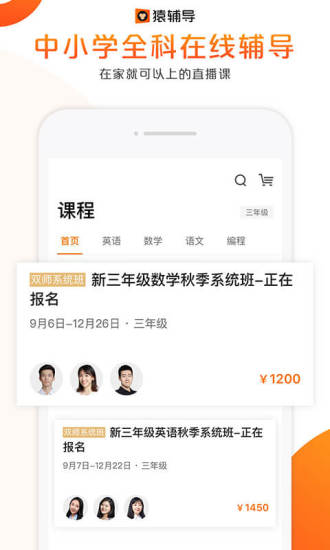 猿輔導 2020最新版