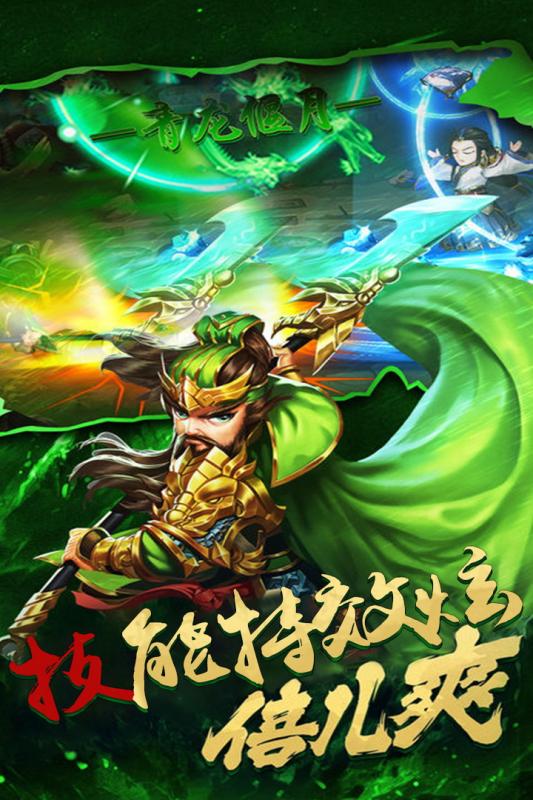 神奇三國 h5版