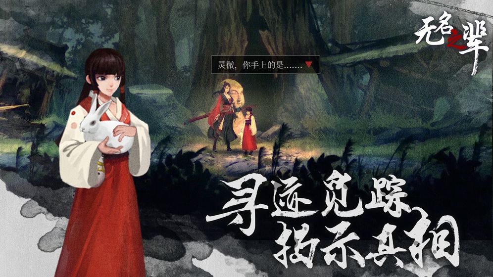無(wú)名之輩 官方版