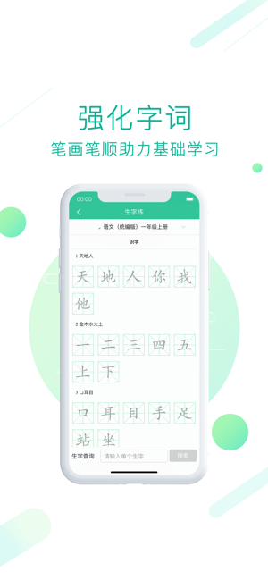 人教點讀 免費版