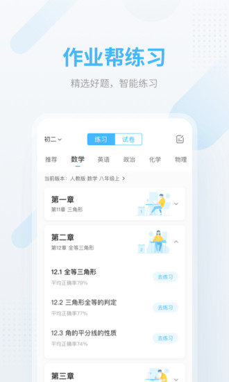 作業(yè)幫 2020最新版