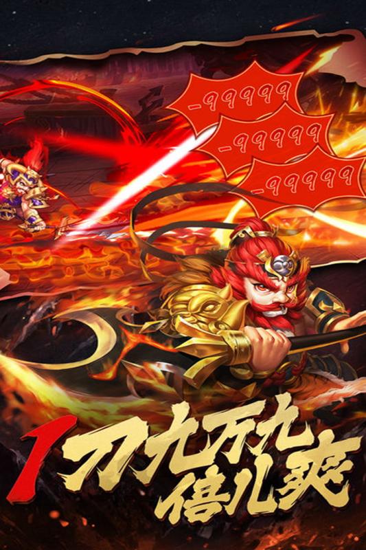 神奇三國 h5版