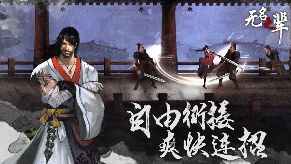 無(wú)名之輩 官方版