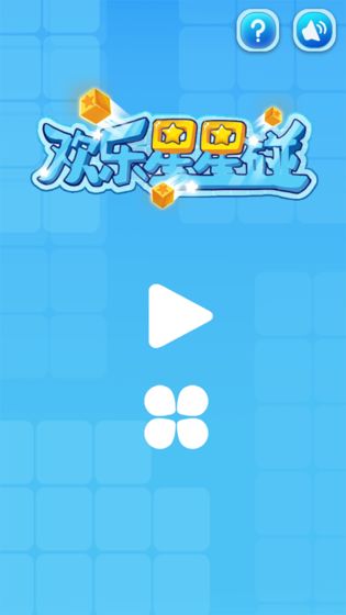 歡樂(lè)星星碰
