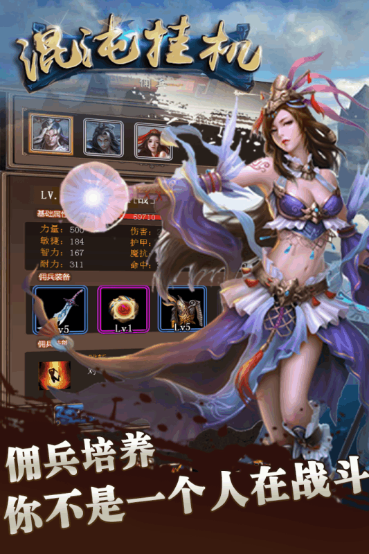 混沌掛機 滿v版