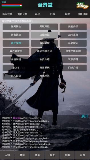 新書劍江湖mud