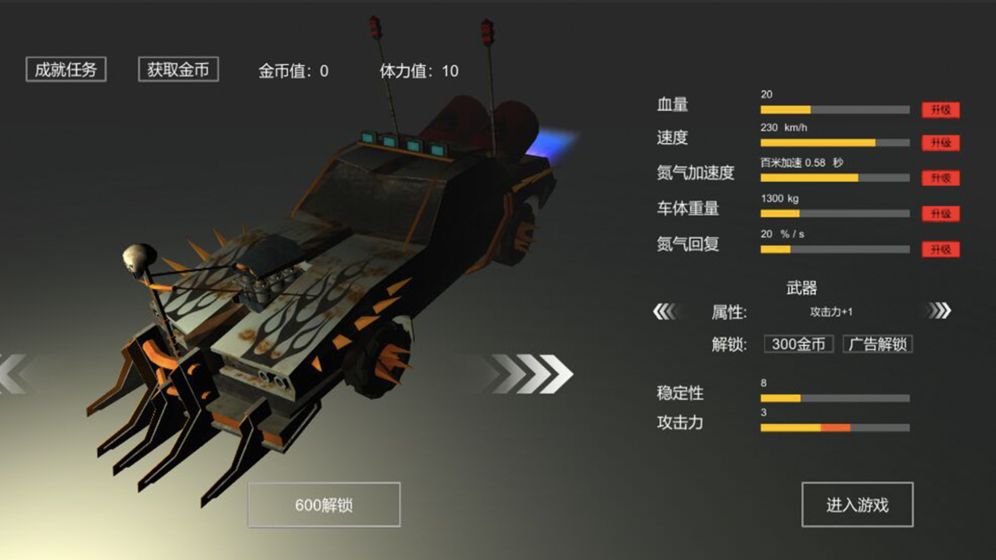 廢土戰車