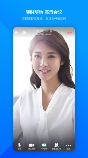 騰訊會議