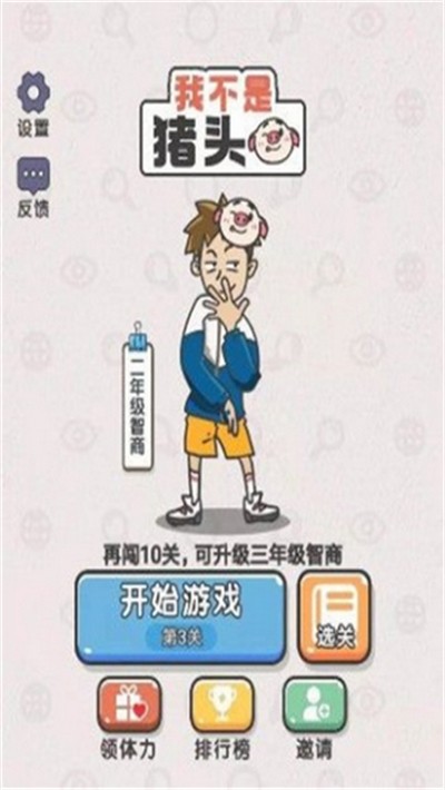 我不是豬頭