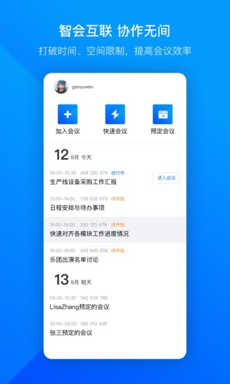 騰訊會議