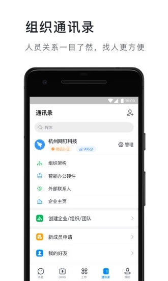 釘釘 2020版