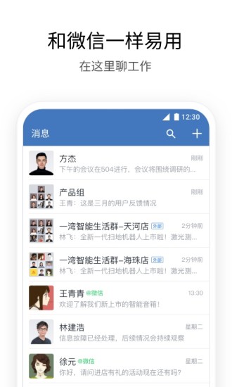企业微信 旧版