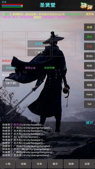 新書劍江湖mud