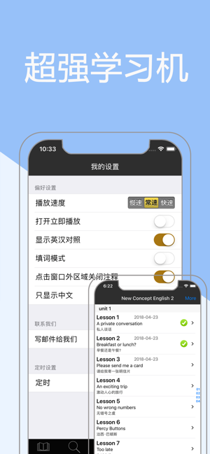 新概念英語全四冊