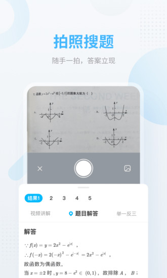 作業(yè)幫 2020最新版
