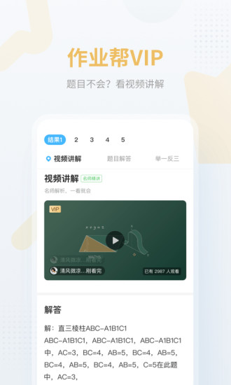 作業(yè)幫 2020版