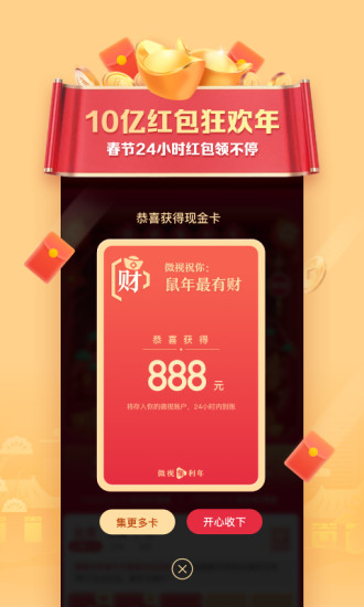 微視 2020最新版